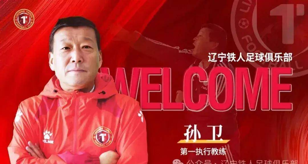 辽足队员努力奋斗，争取胜利