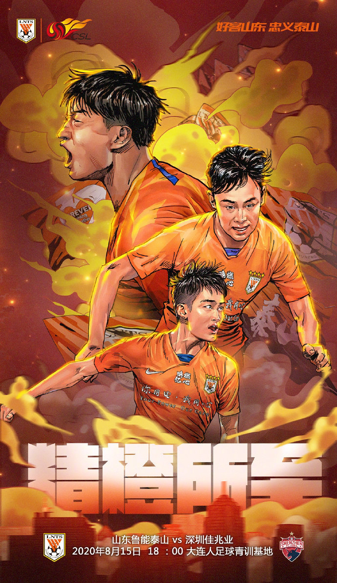 河南建业vs山东鲁能泰山中超比赛直播