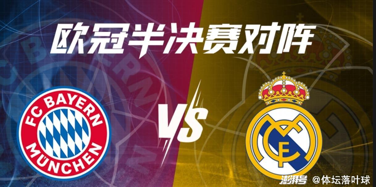 开元棋牌app下载-皇家马德里在与拜仁慕尼黑的比赛中取得胜利了吗