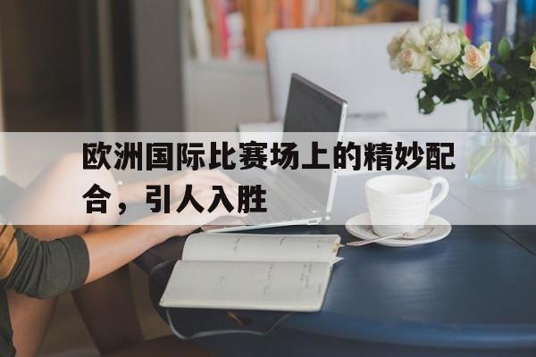 足球比赛经典解说词