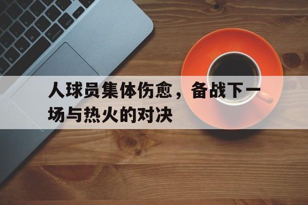 国米重返欧冠决赛事件