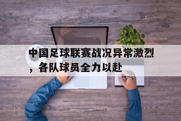 开元棋牌app下载-中国足球队比赛成绩