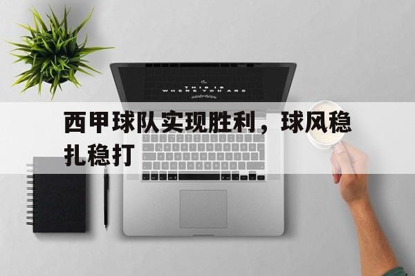 西甲历年比赛用球